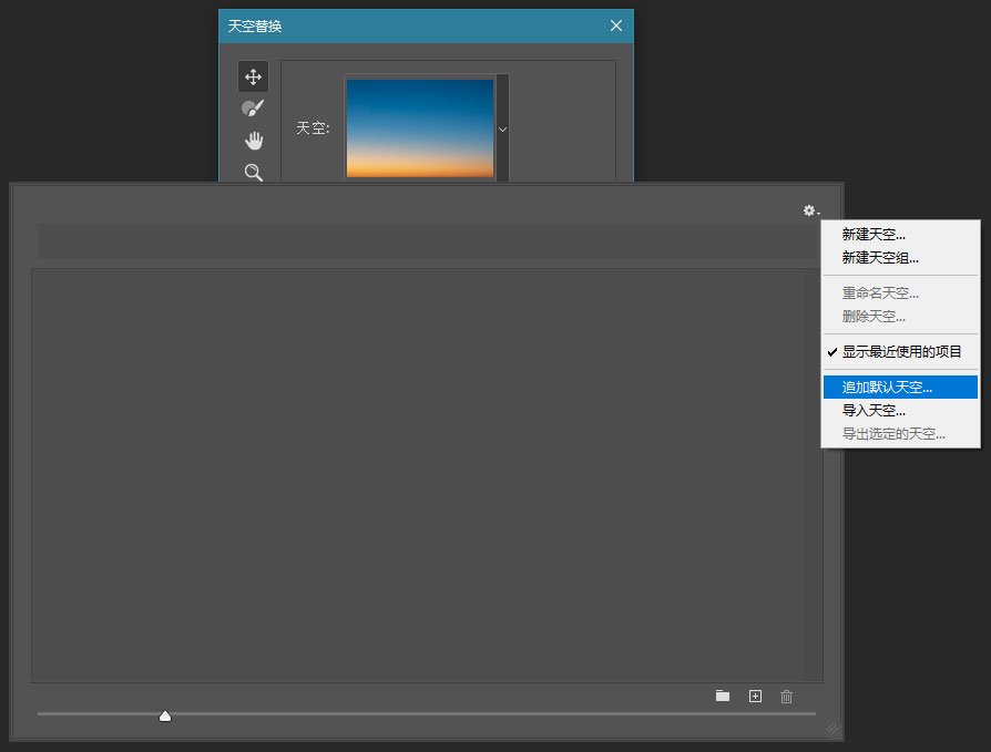 photoshop天空替換提示“無法完成請求,因為找不到該文件”