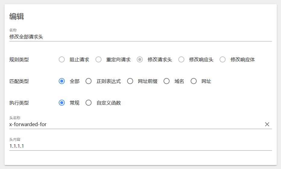 Header Editor，修改全部請求頭.jpg