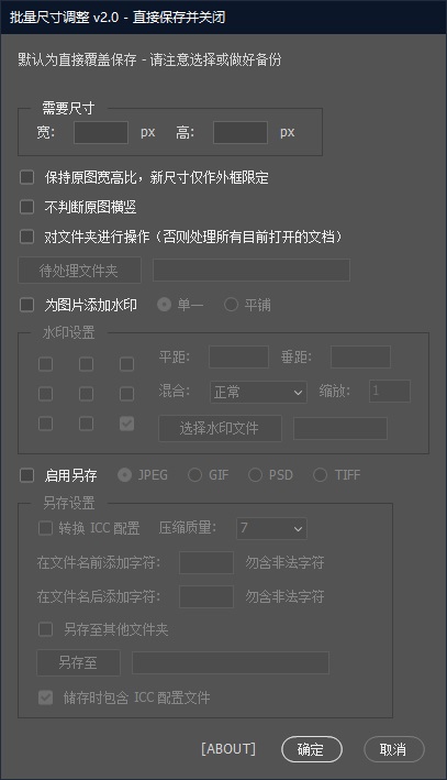 Photoshop腳本：批量更改圖片尺寸